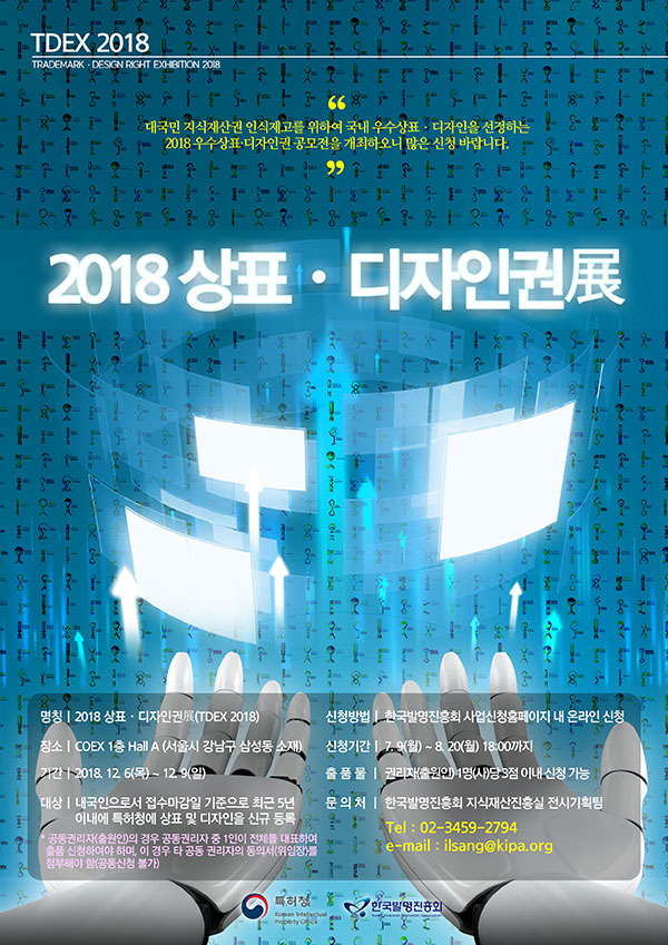 2018 상표 디자인전